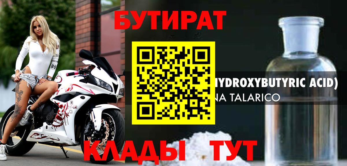Бутират 99% Мценск