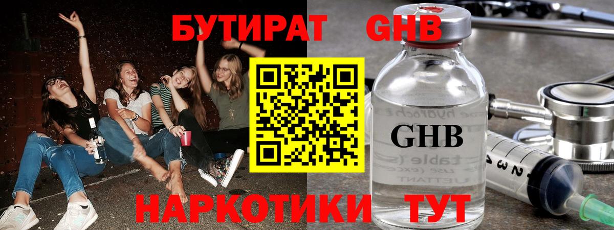 Бутират  Бутират 1.4BDO  Вход с VPN  Мценск 