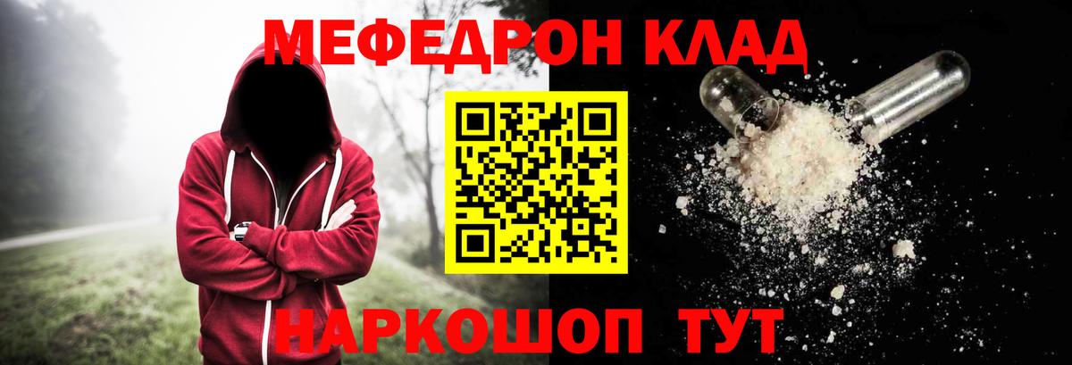 Мефедрон  Вход с VPN  Мефедрон  Мценск  МЯУ-МЯУ VHQ 