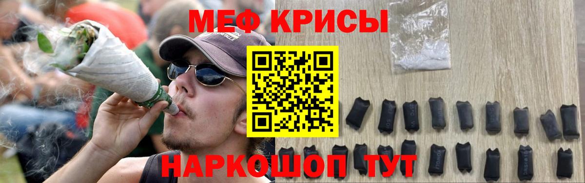 МЕФ кристаллы Мценск