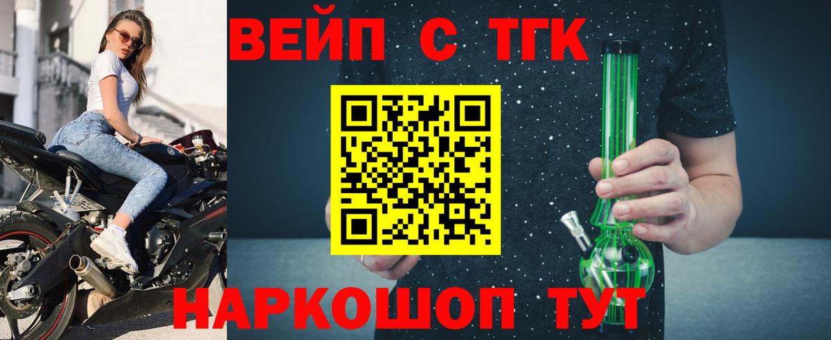 ТГК жижа Мценск